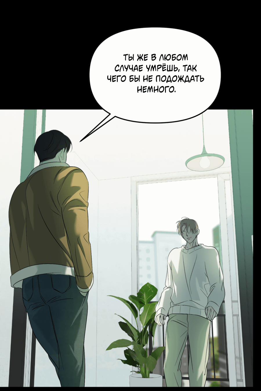 Манга Подсветить - Глава 63 Страница 3