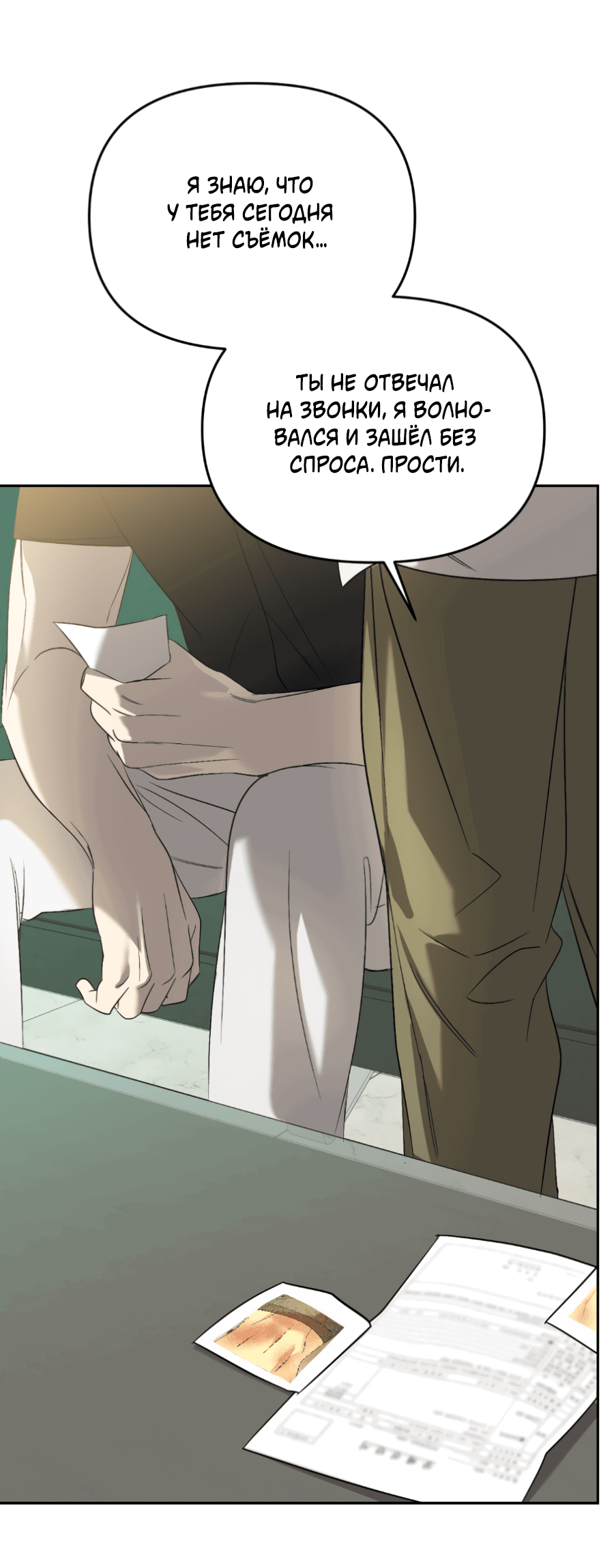 Манга Подсветить - Глава 63 Страница 38