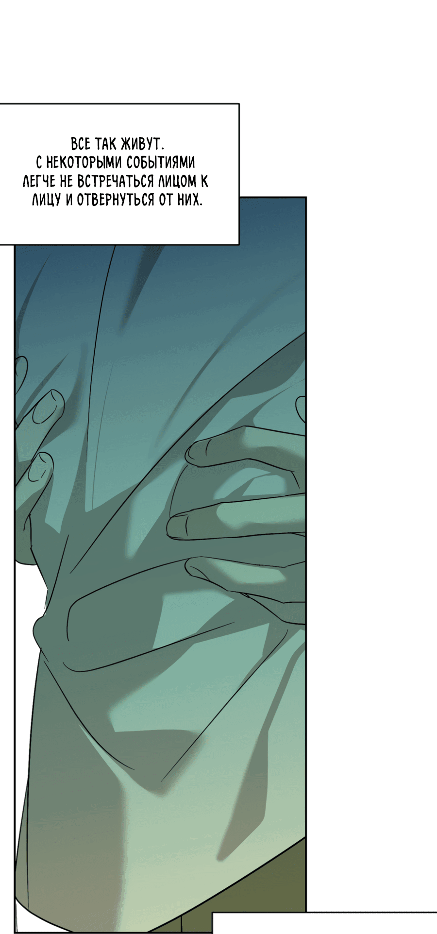 Манга Подсветить - Глава 63 Страница 54