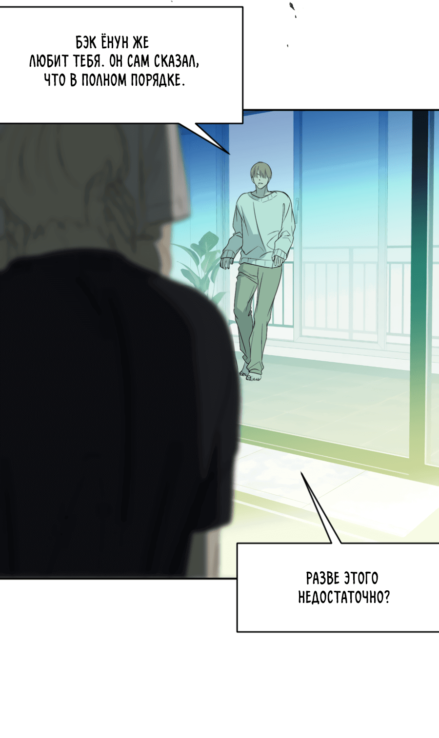 Манга Подсветить - Глава 63 Страница 53