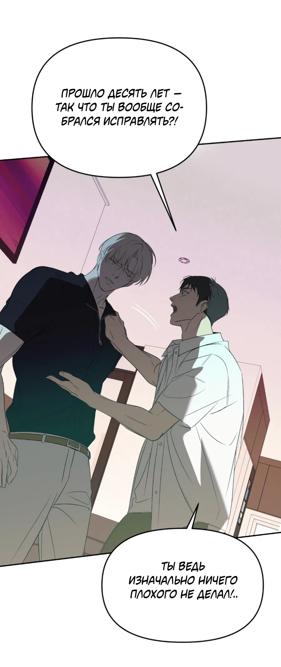 Манга Подсветить - Глава 63 Страница 68