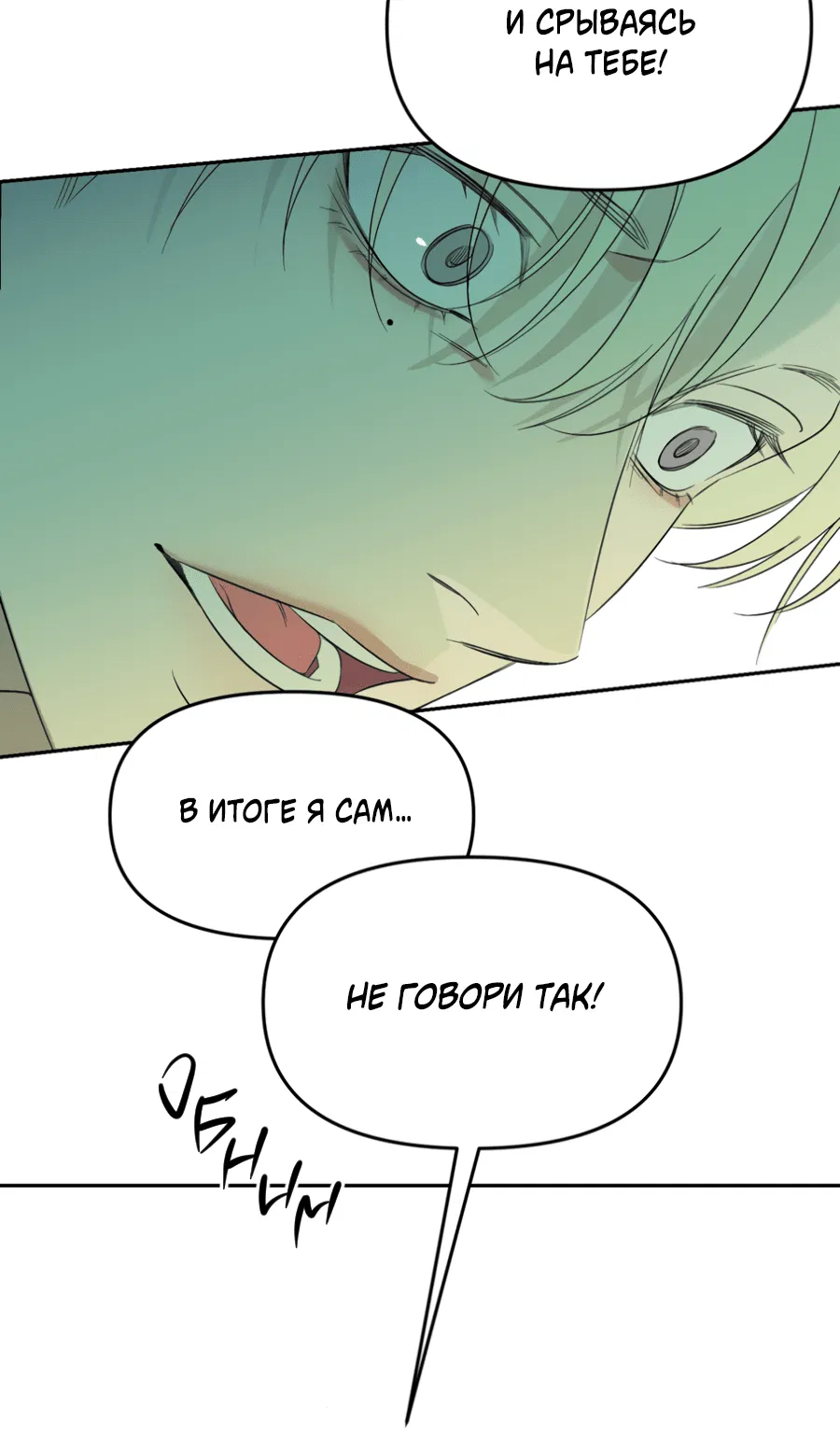 Манга Подсветить - Глава 63 Страница 46