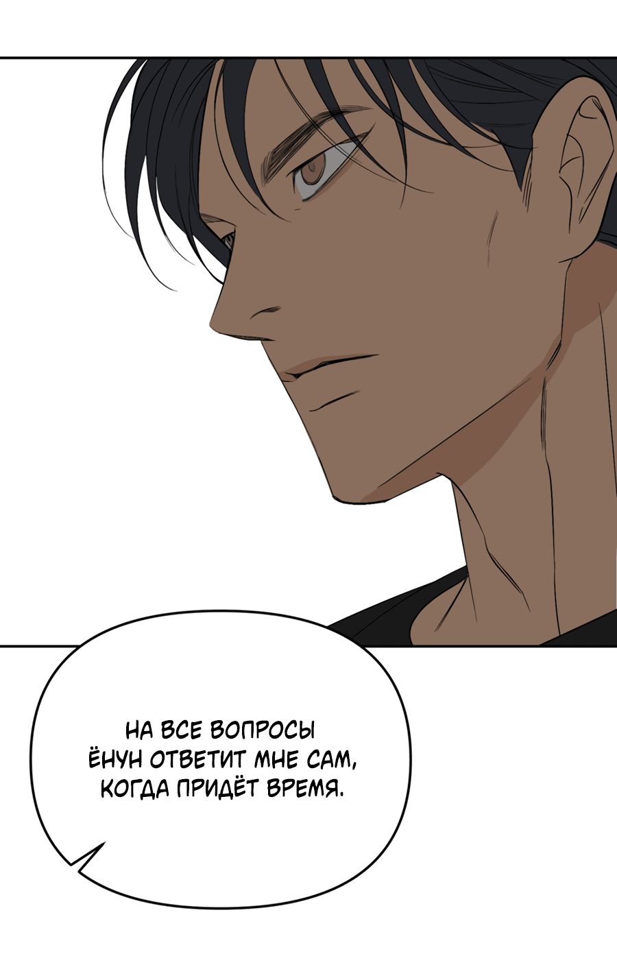 Манга Подсветить - Глава 63 Страница 82