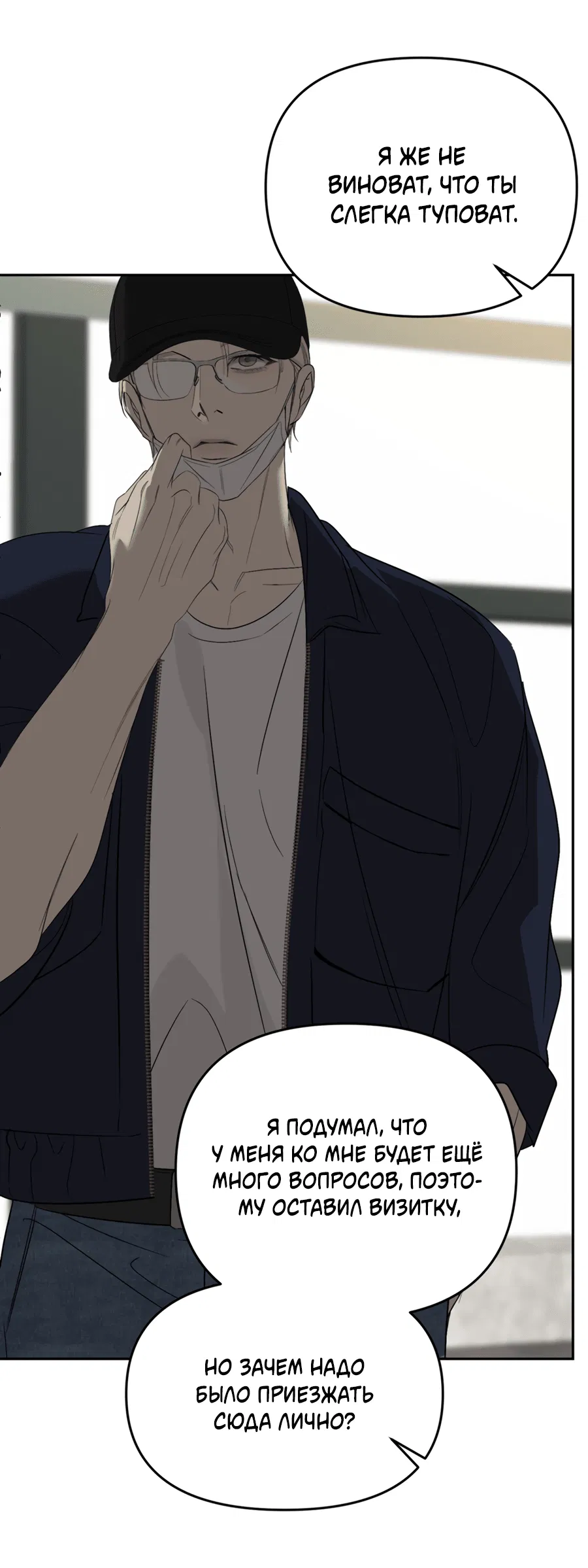 Манга Подсветить - Глава 63 Страница 81