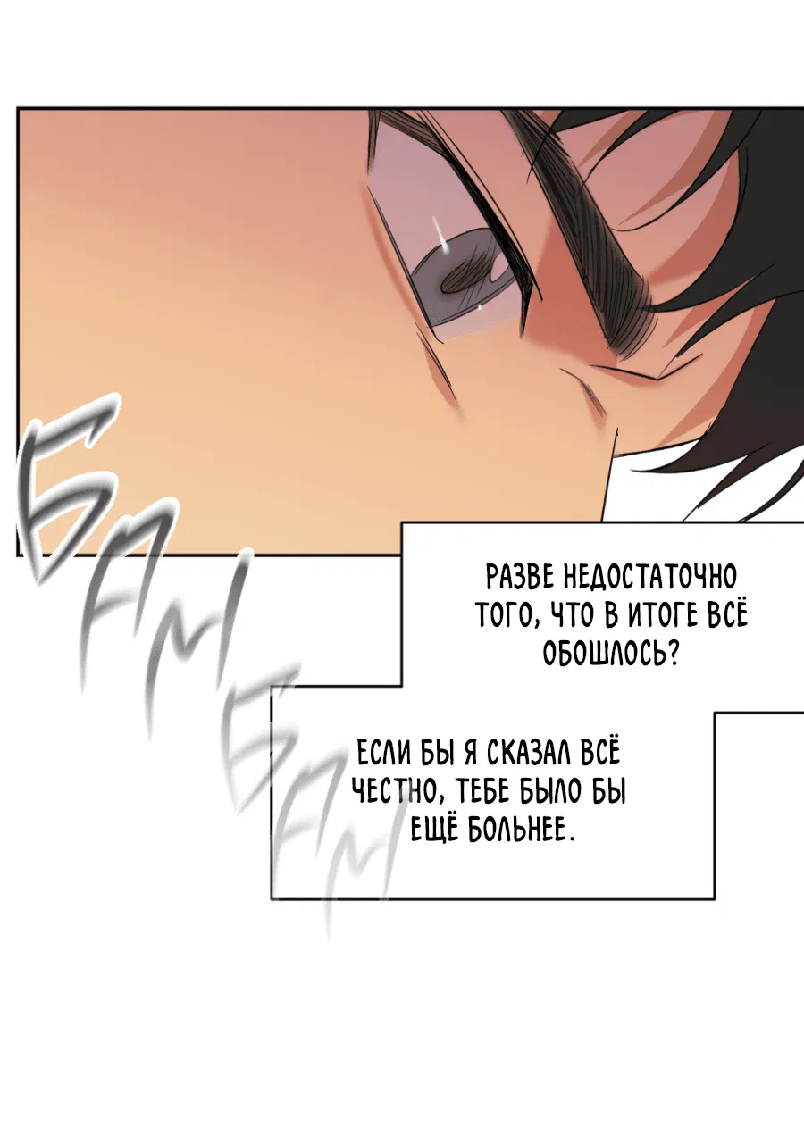 Манга Подсветить - Глава 64 Страница 33