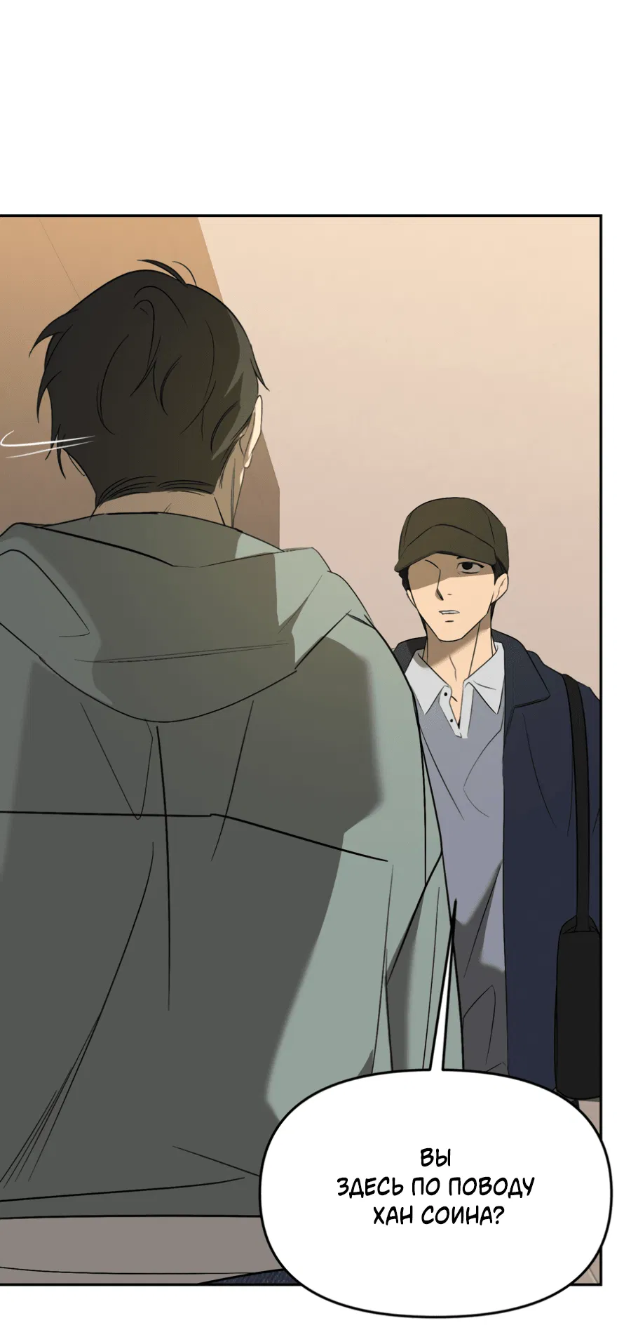 Манга Подсветить - Глава 64 Страница 52