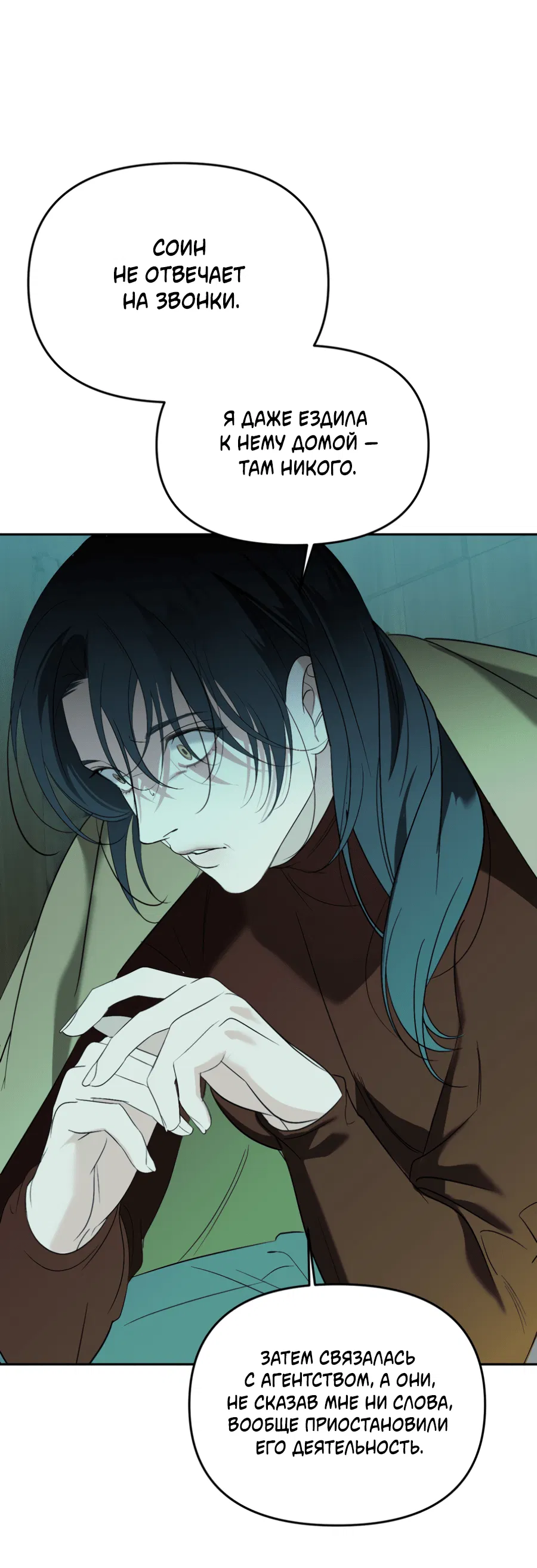 Манга Подсветить - Глава 64 Страница 6