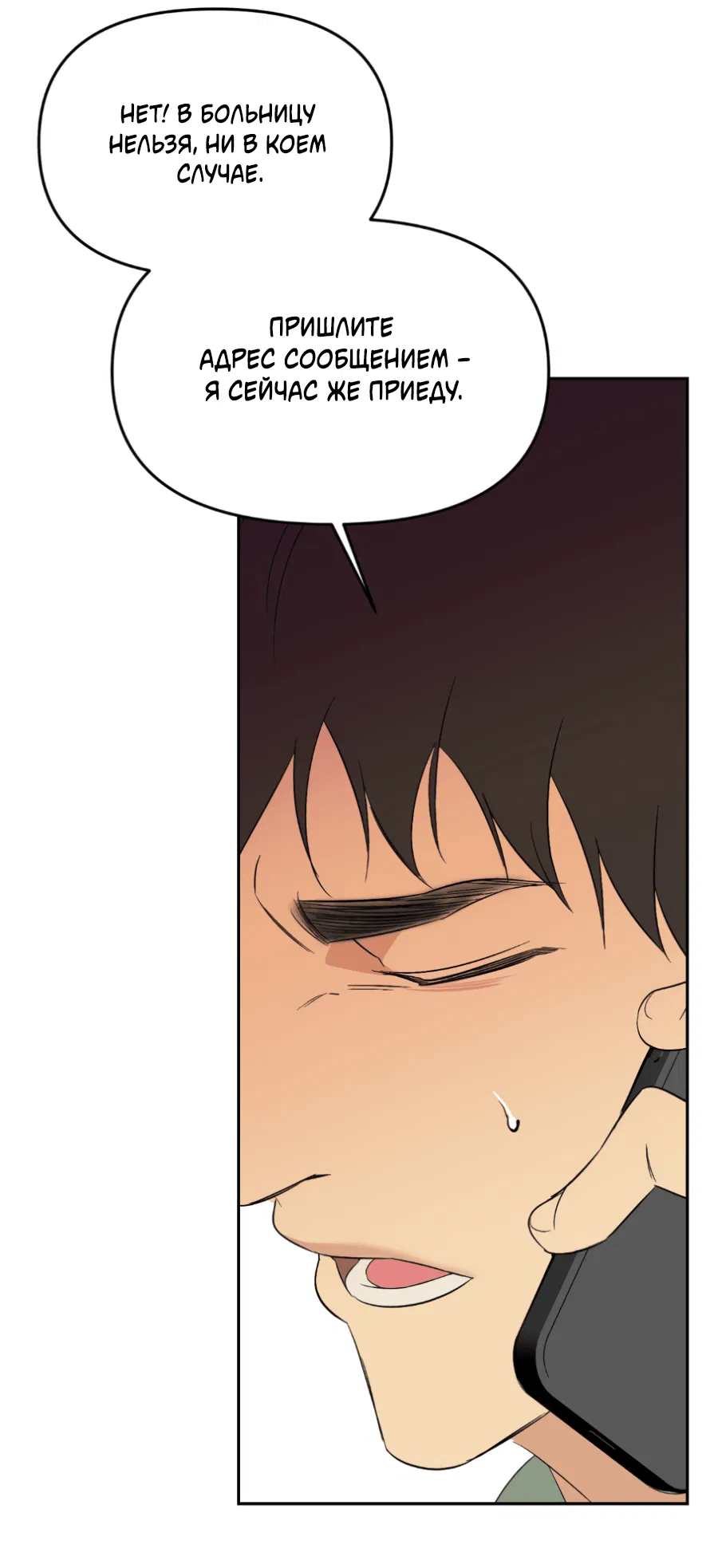 Манга Подсветить - Глава 64 Страница 68