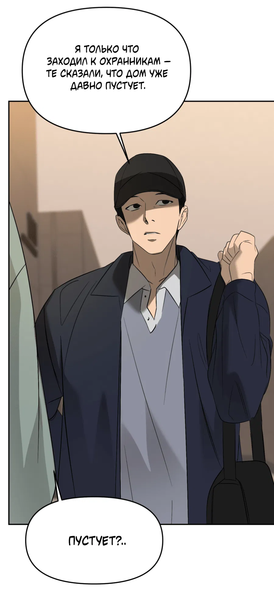 Манга Подсветить - Глава 64 Страница 53