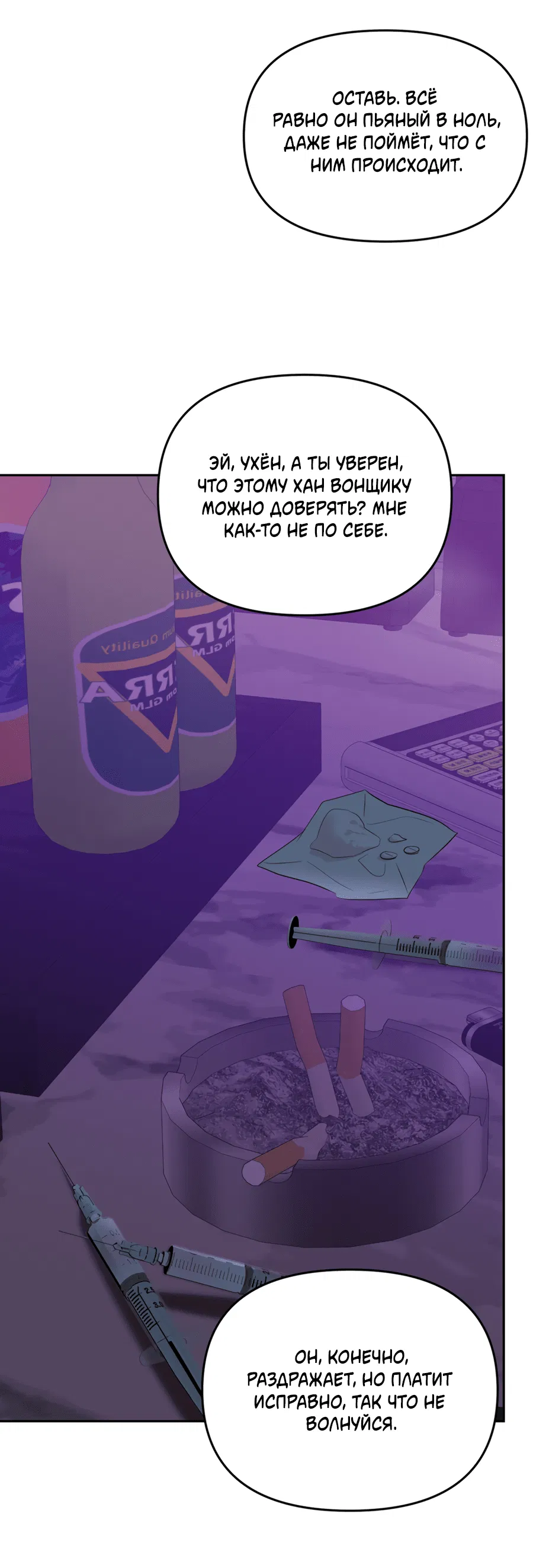 Манга Подсветить - Глава 64 Страница 74