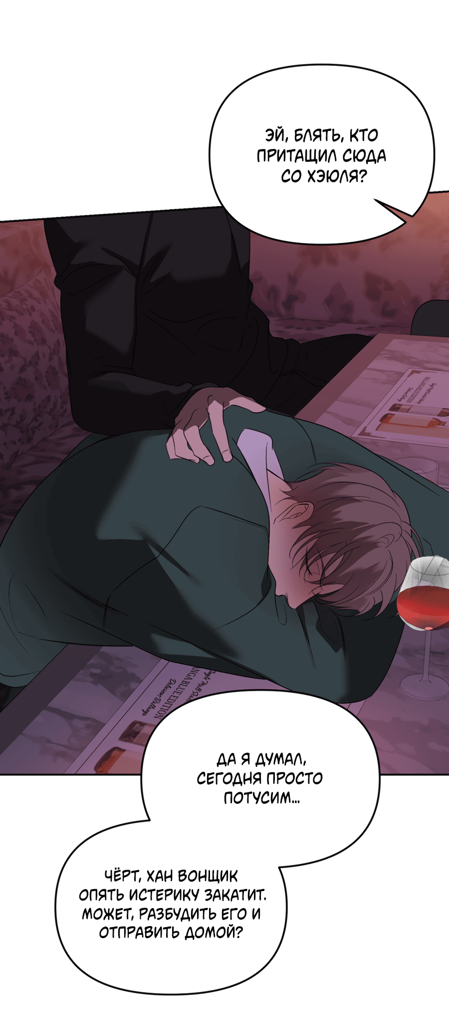 Манга Подсветить - Глава 64 Страница 73