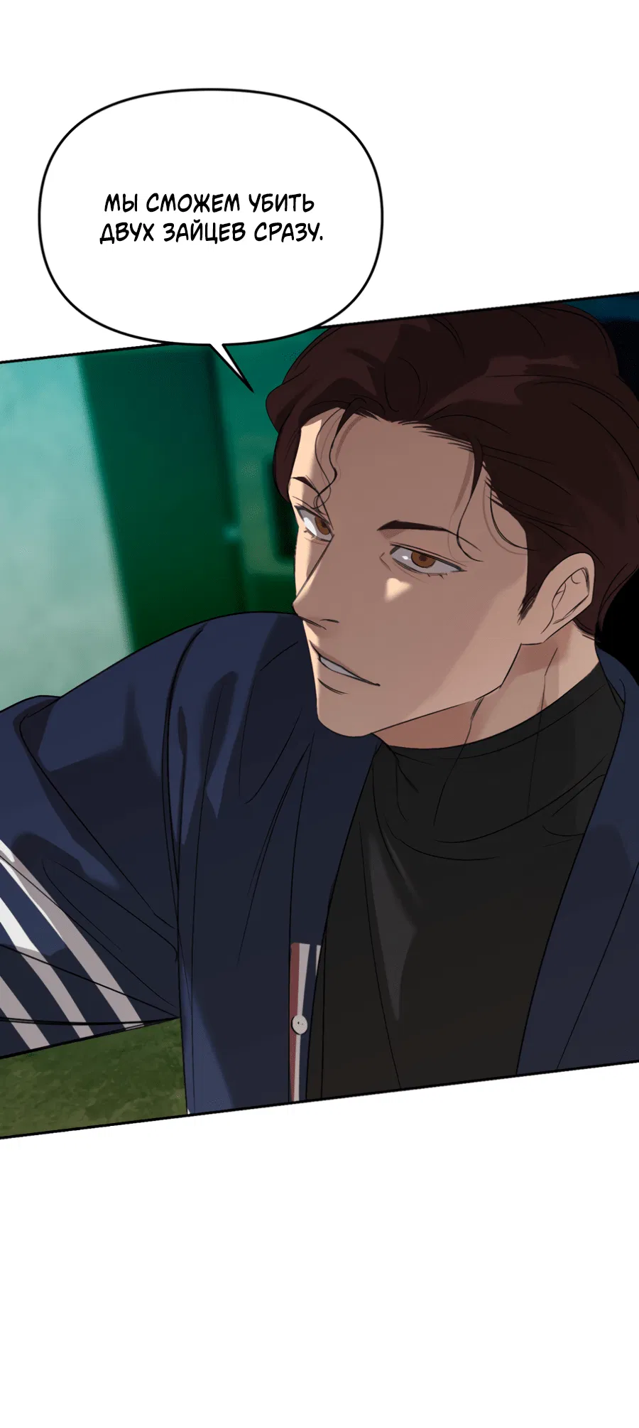 Манга Подсветить - Глава 64 Страница 20