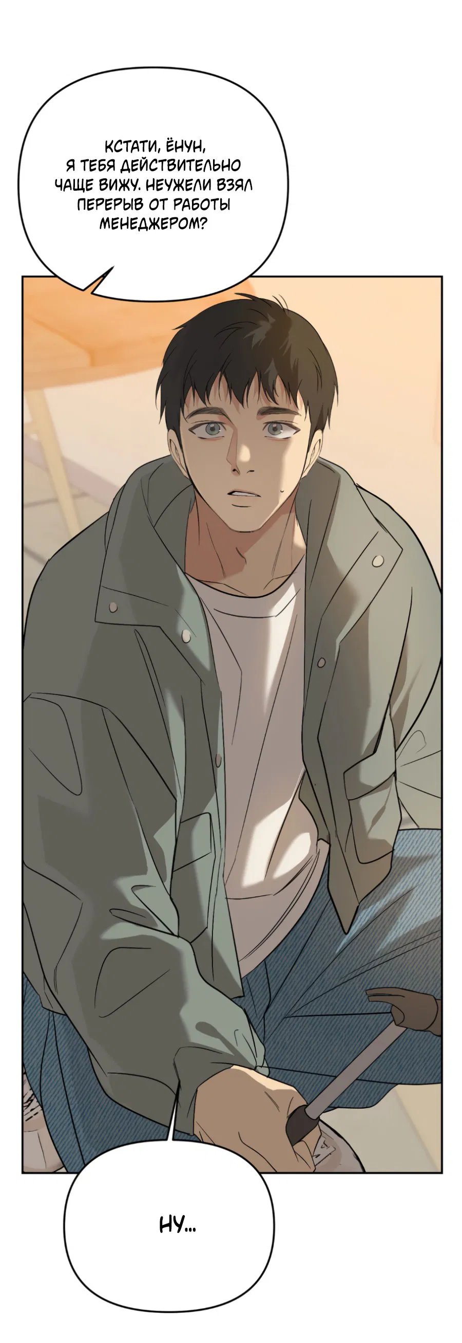 Манга Подсветить - Глава 64 Страница 24