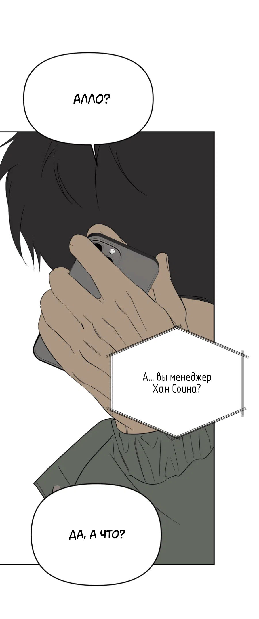 Манга Подсветить - Глава 64 Страница 63