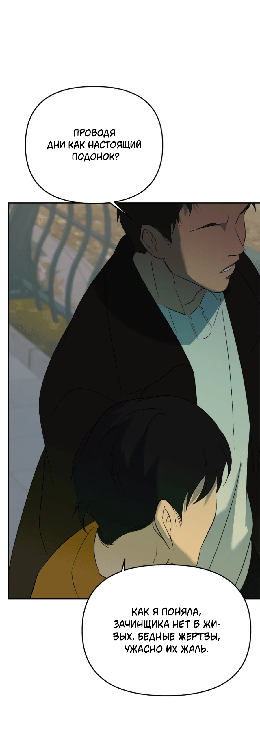 Манга Подсветить - Глава 64 Страница 58