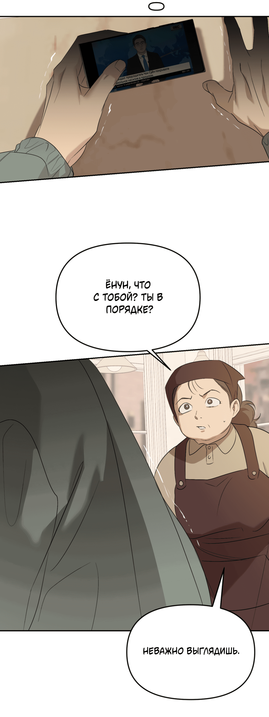 Манга Подсветить - Глава 64 Страница 43