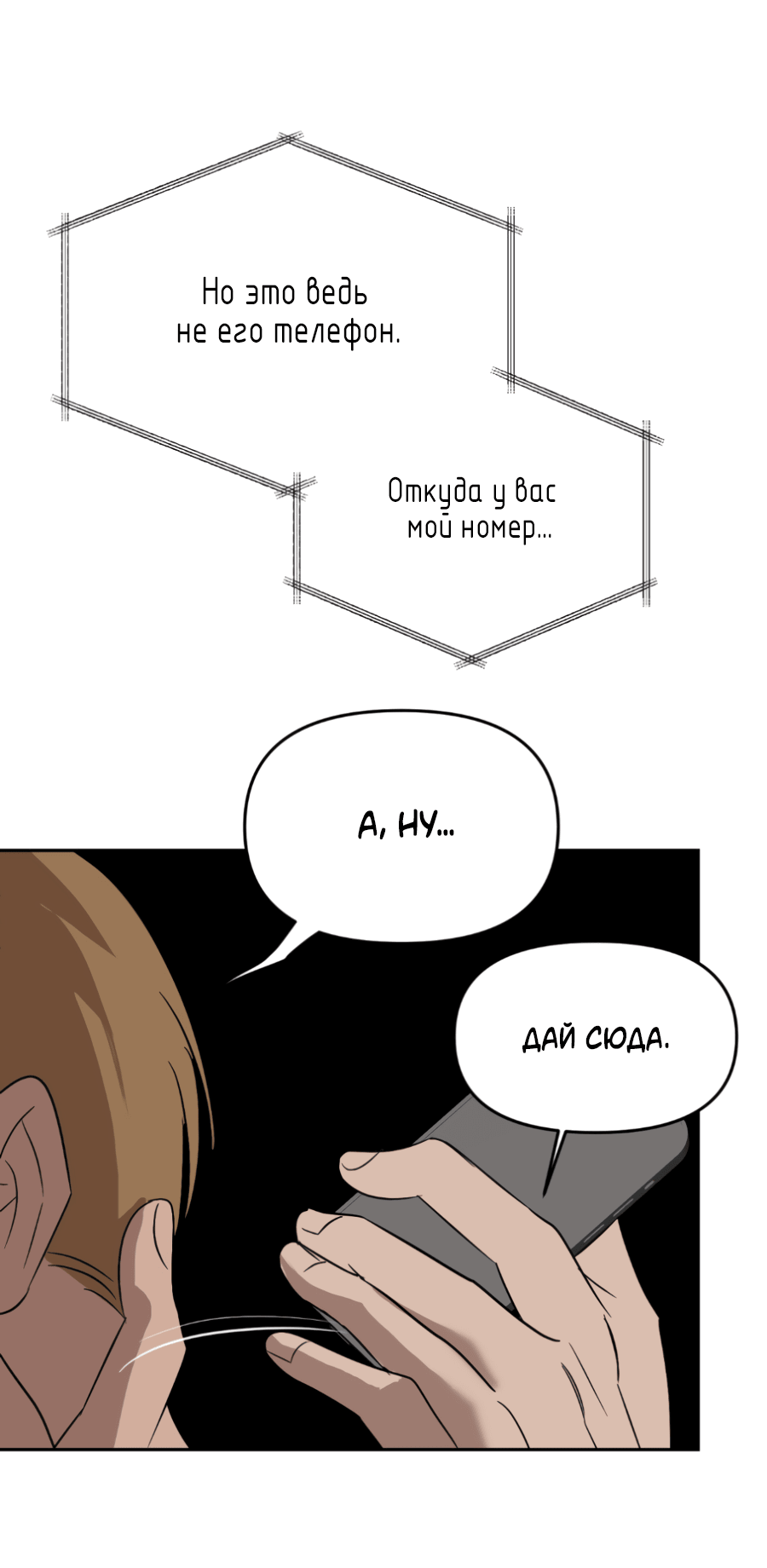 Манга Подсветить - Глава 64 Страница 65