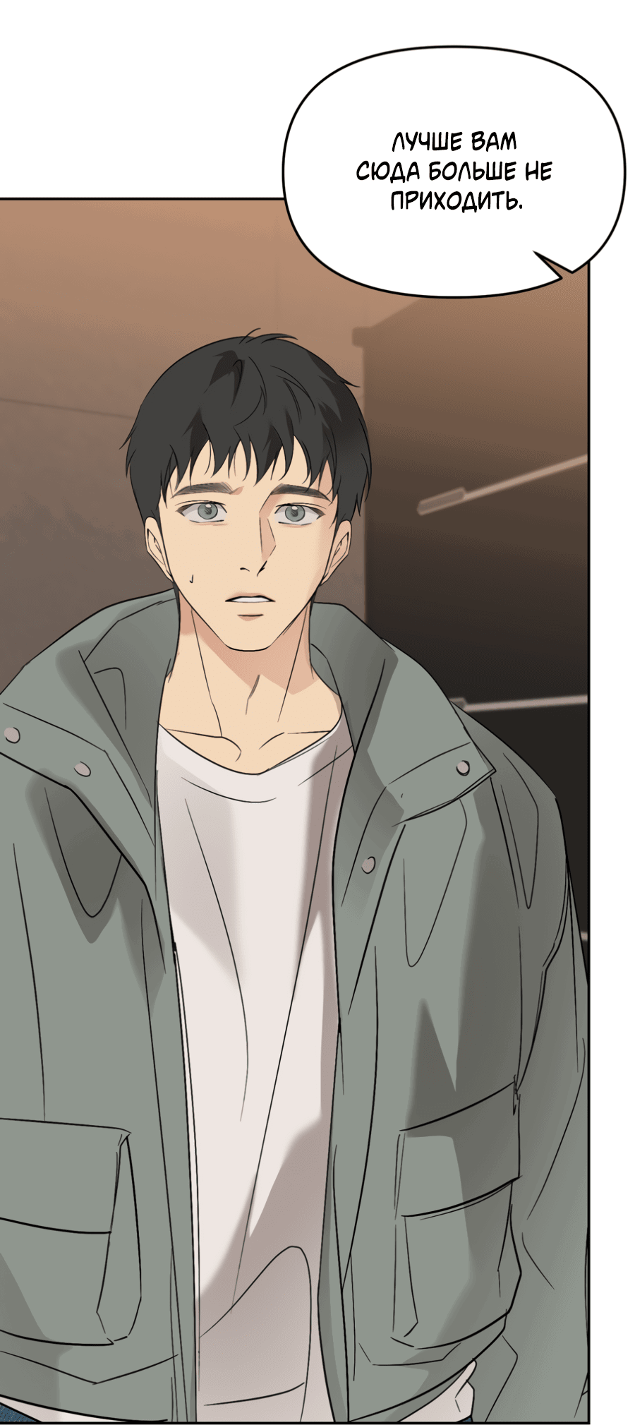 Манга Подсветить - Глава 64 Страница 54