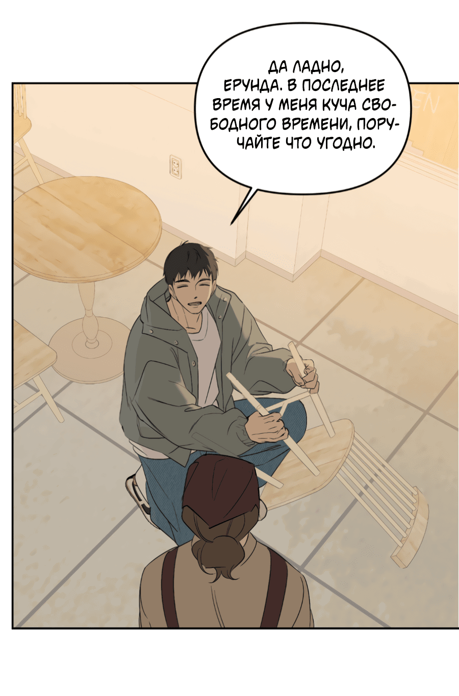 Манга Подсветить - Глава 64 Страница 23