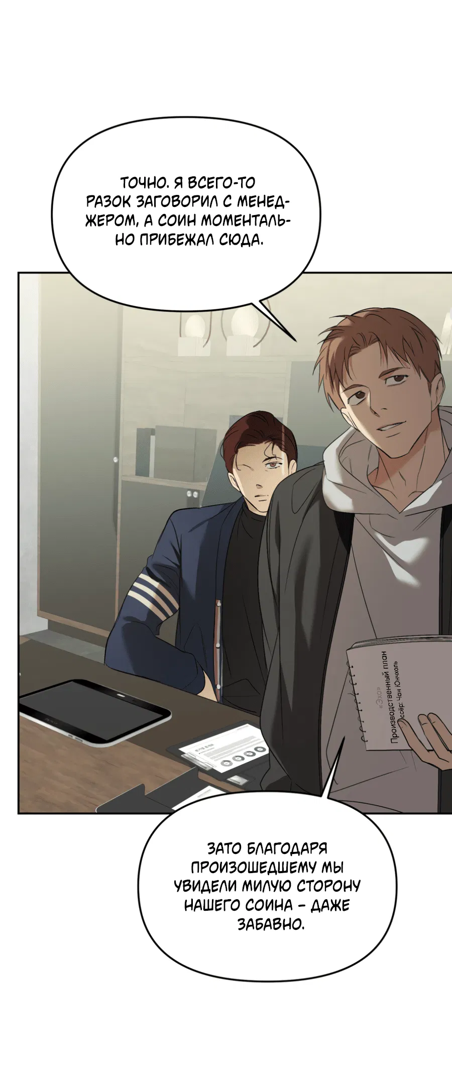 Манга Подсветить - Глава 64 Страница 14