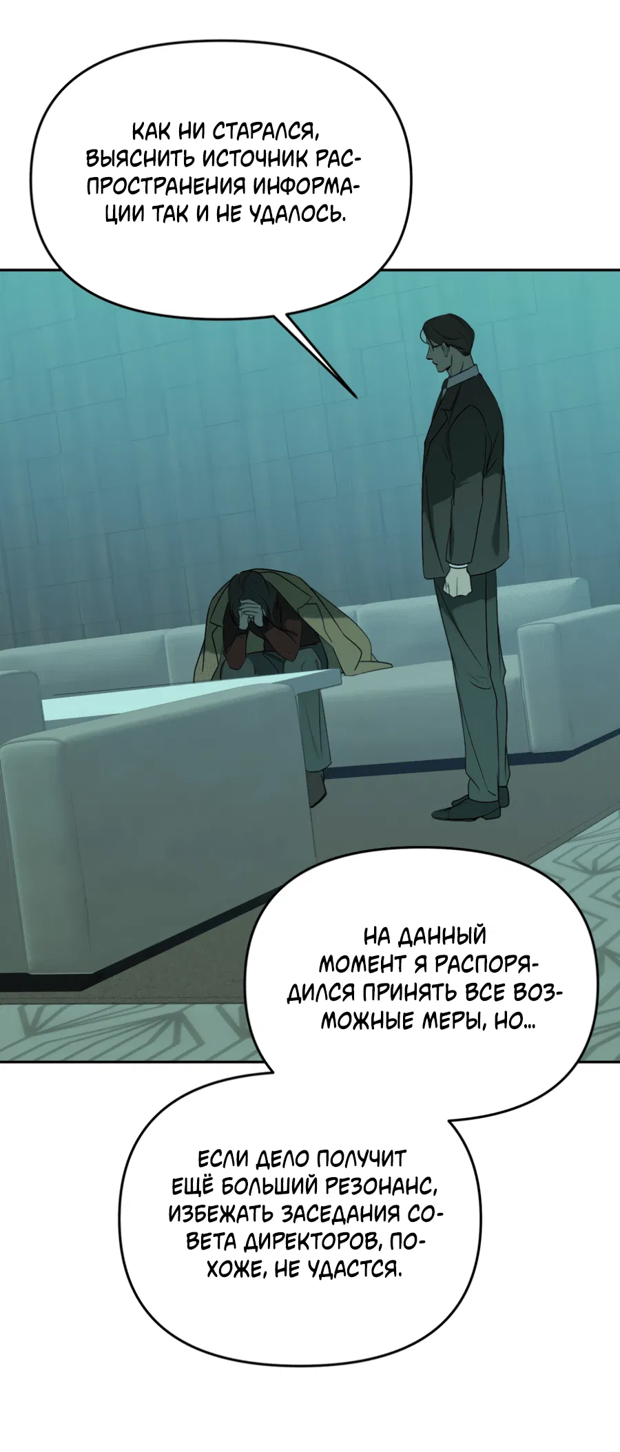 Манга Подсветить - Глава 64 Страница 2