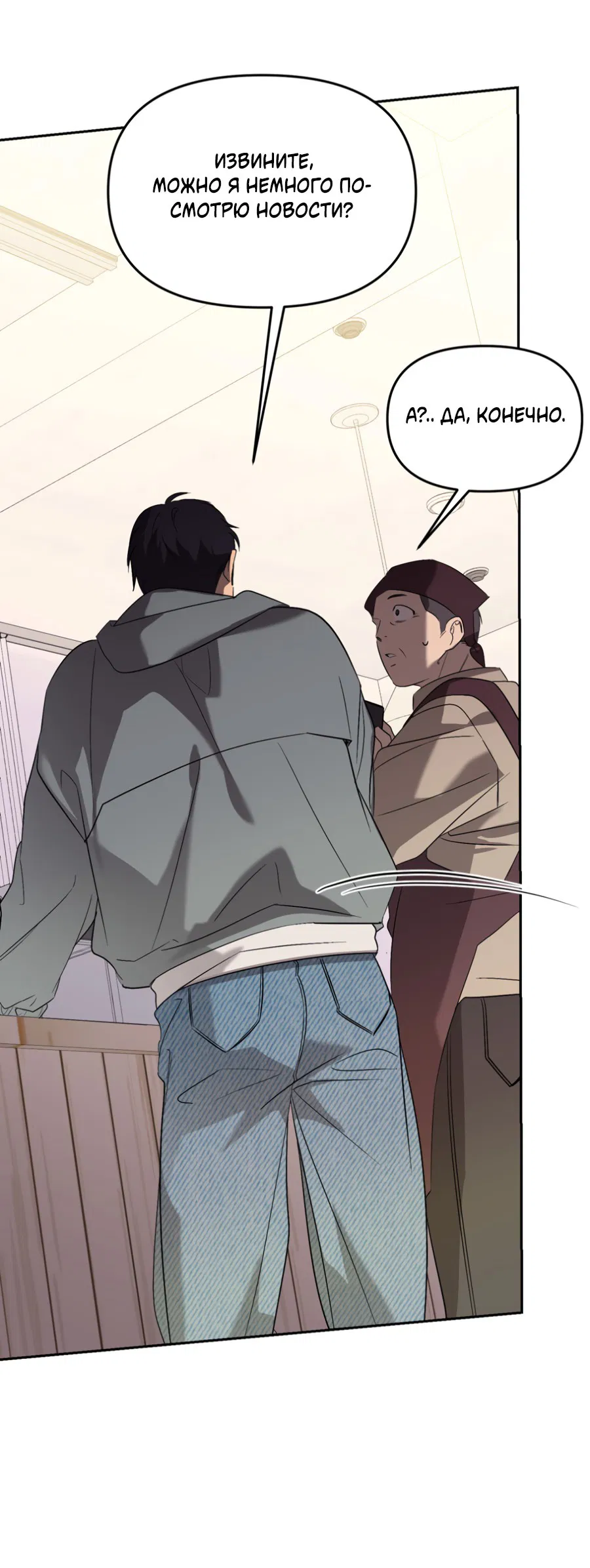 Манга Подсветить - Глава 64 Страница 38