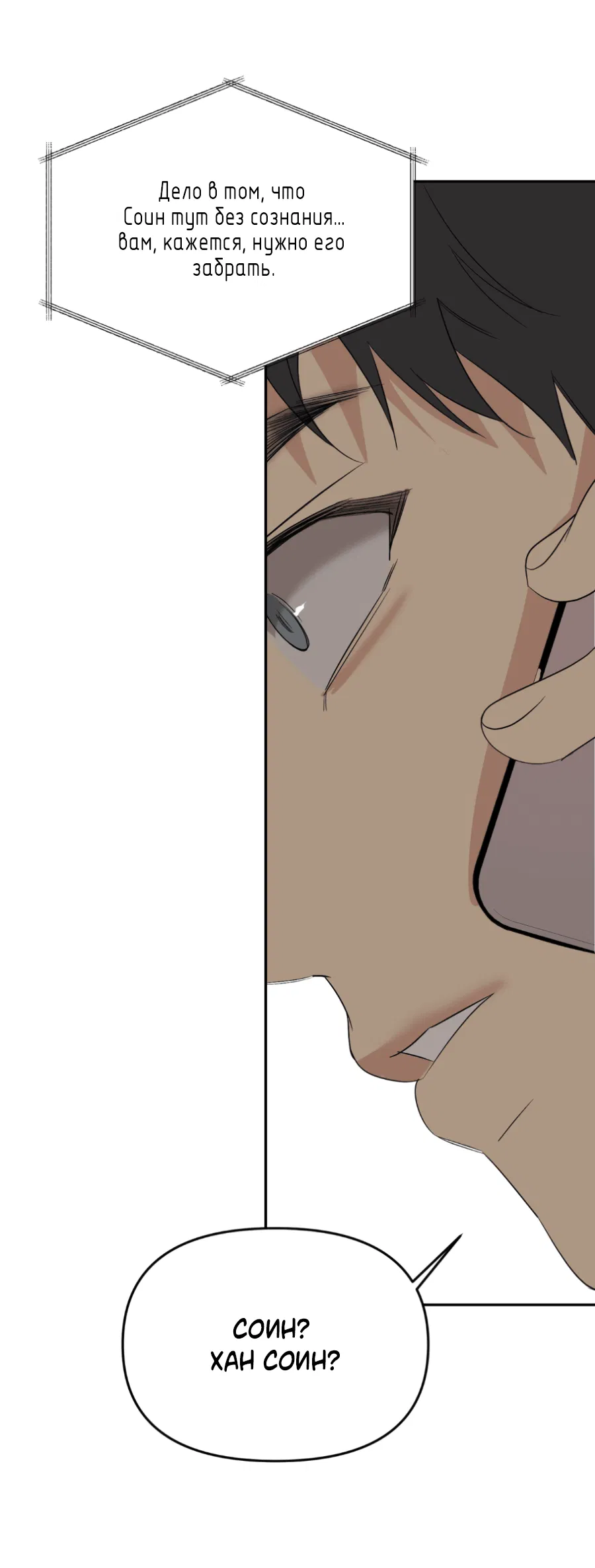 Манга Подсветить - Глава 64 Страница 64