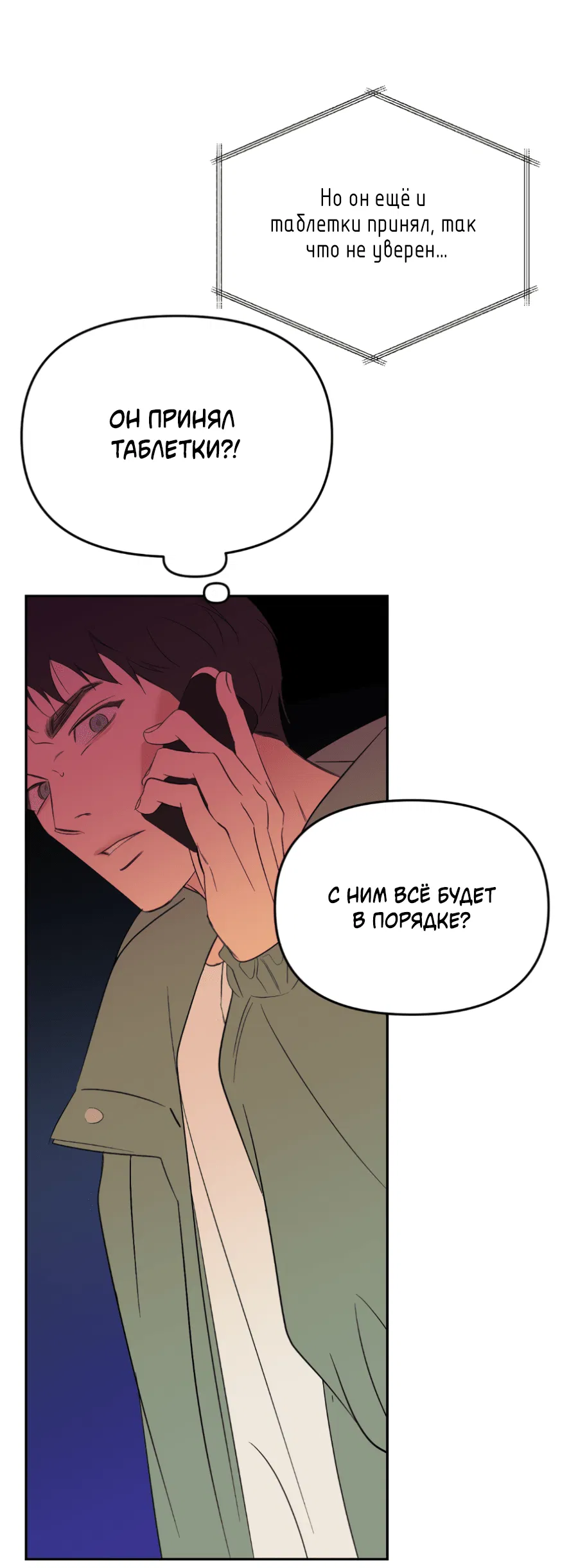 Манга Подсветить - Глава 64 Страница 67