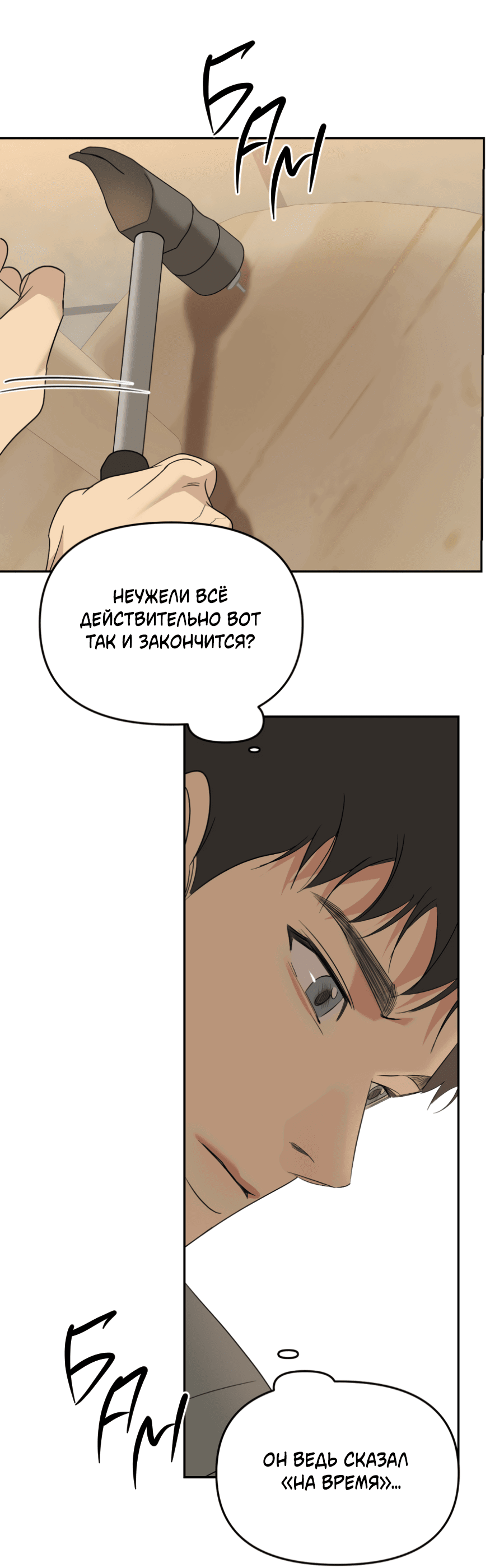 Манга Подсветить - Глава 64 Страница 29