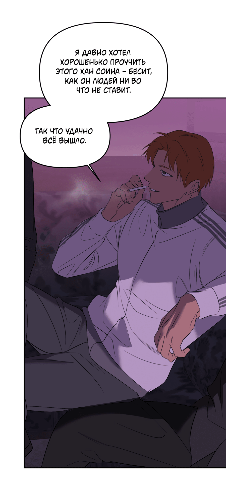 Манга Подсветить - Глава 64 Страница 75