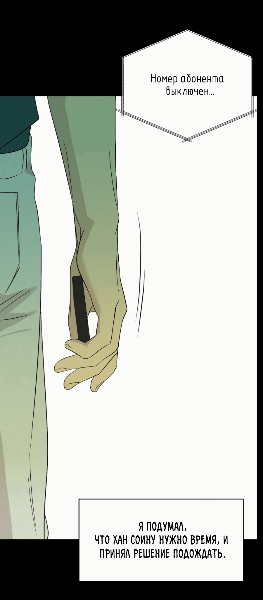 Манга Подсветить - Глава 64 Страница 26