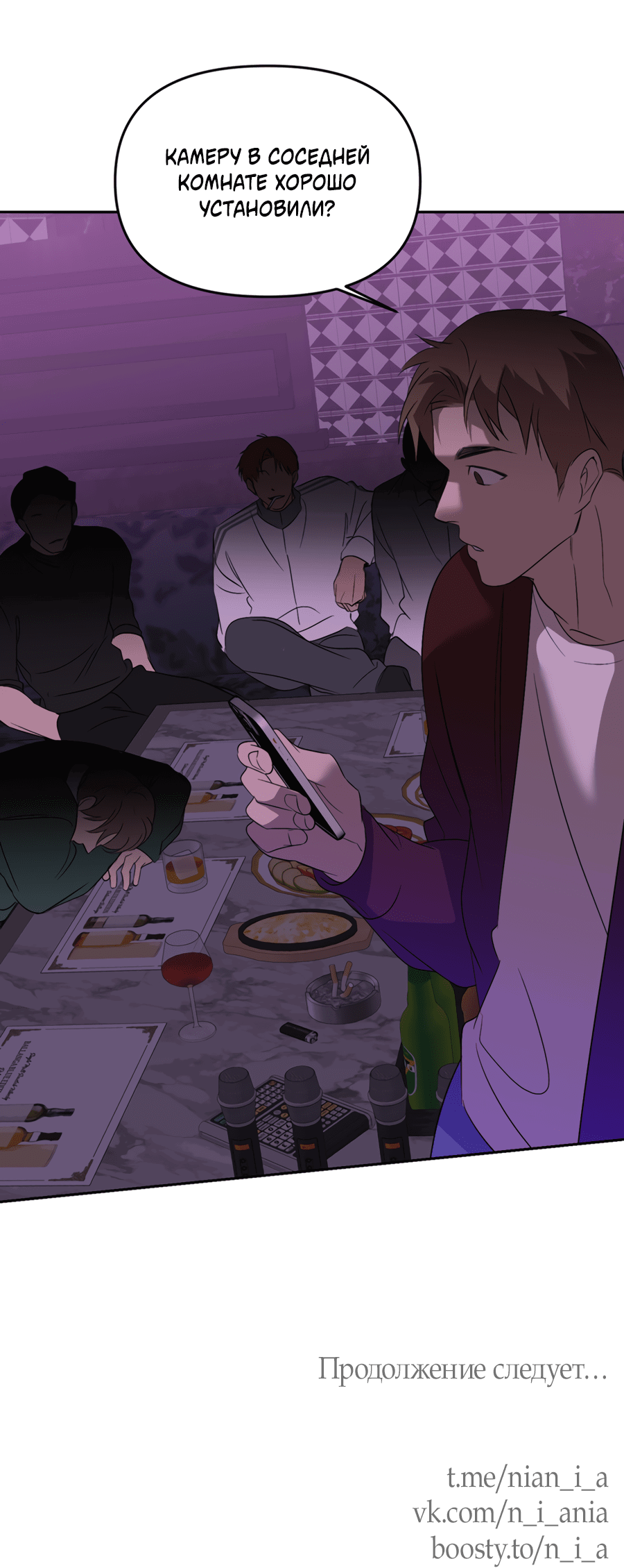 Манга Подсветить - Глава 64 Страница 78