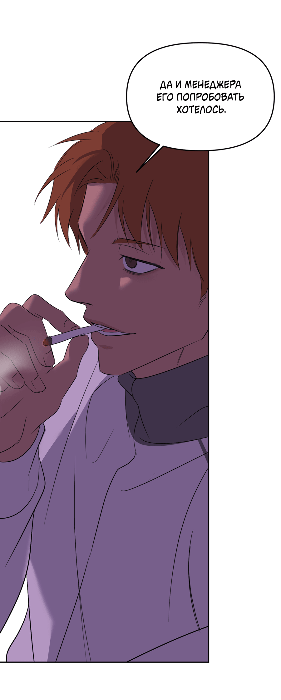 Манга Подсветить - Глава 64 Страница 76