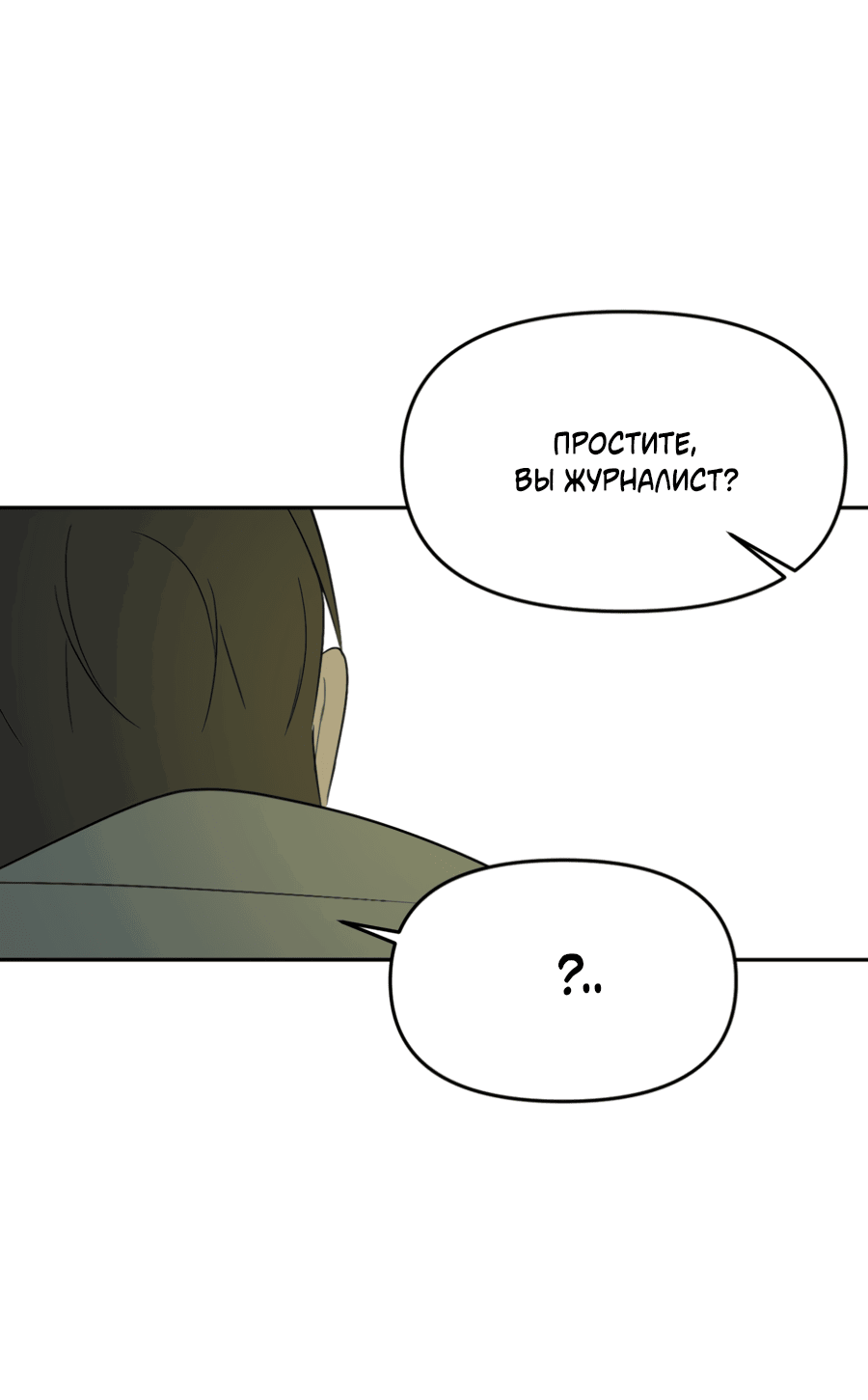Манга Подсветить - Глава 64 Страница 51