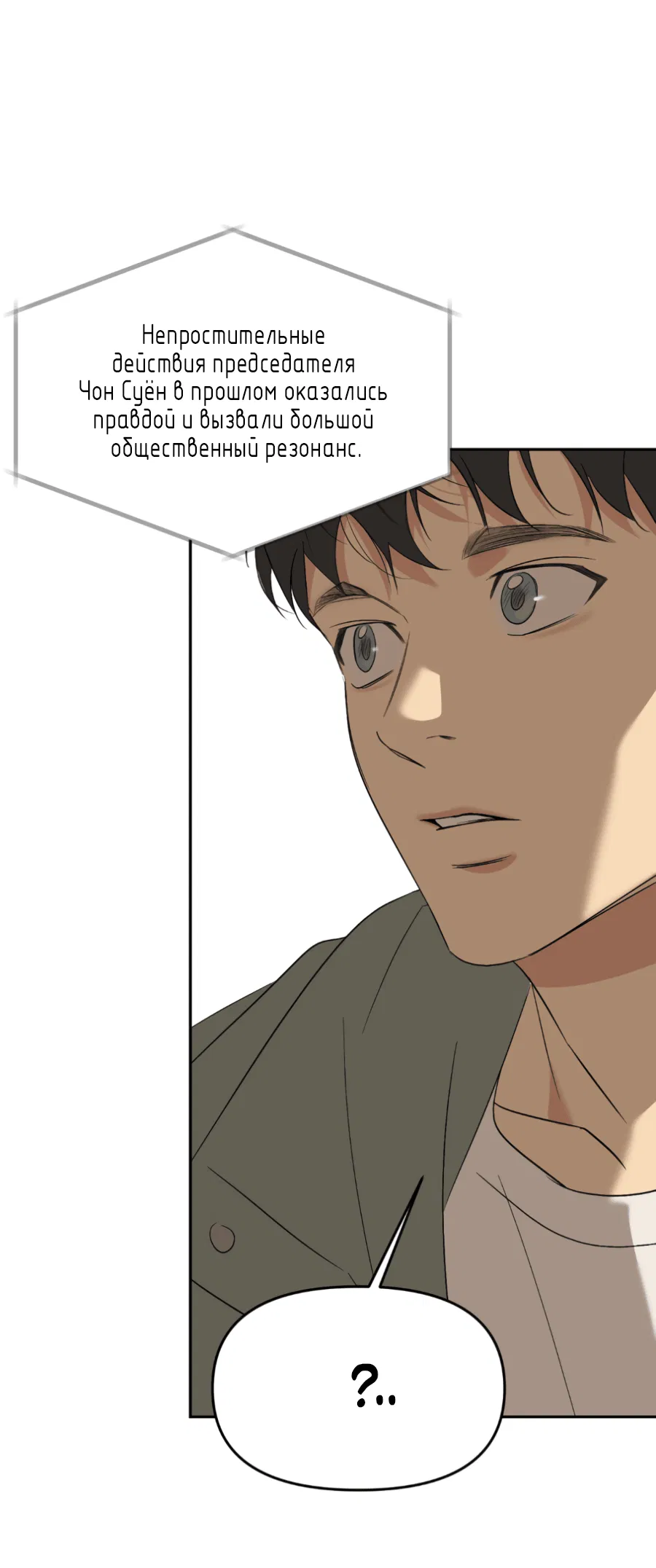 Манга Подсветить - Глава 64 Страница 36