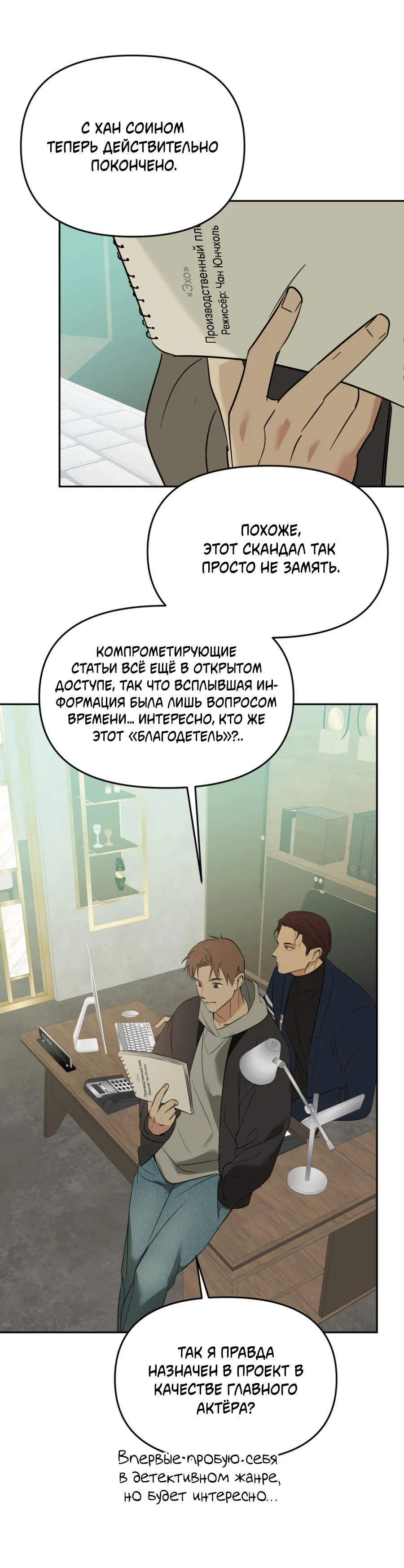 Манга Подсветить - Глава 64 Страница 11