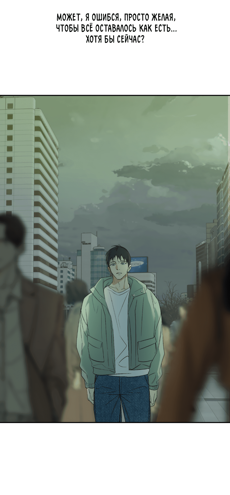 Манга Подсветить - Глава 64 Страница 61