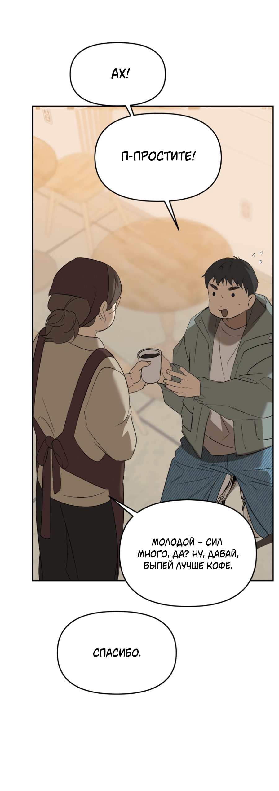 Манга Подсветить - Глава 64 Страница 35