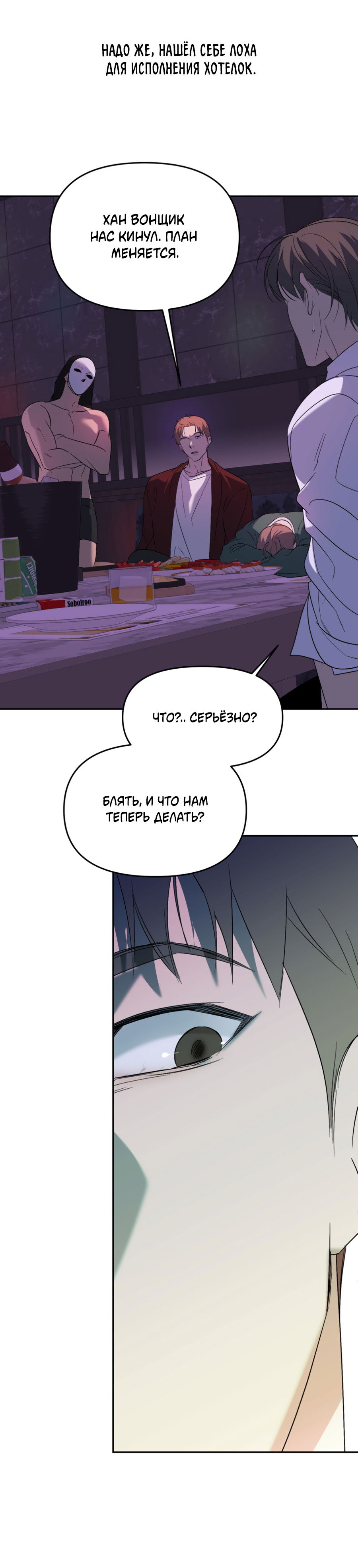 Манга Подсветить - Глава 65 Страница 12