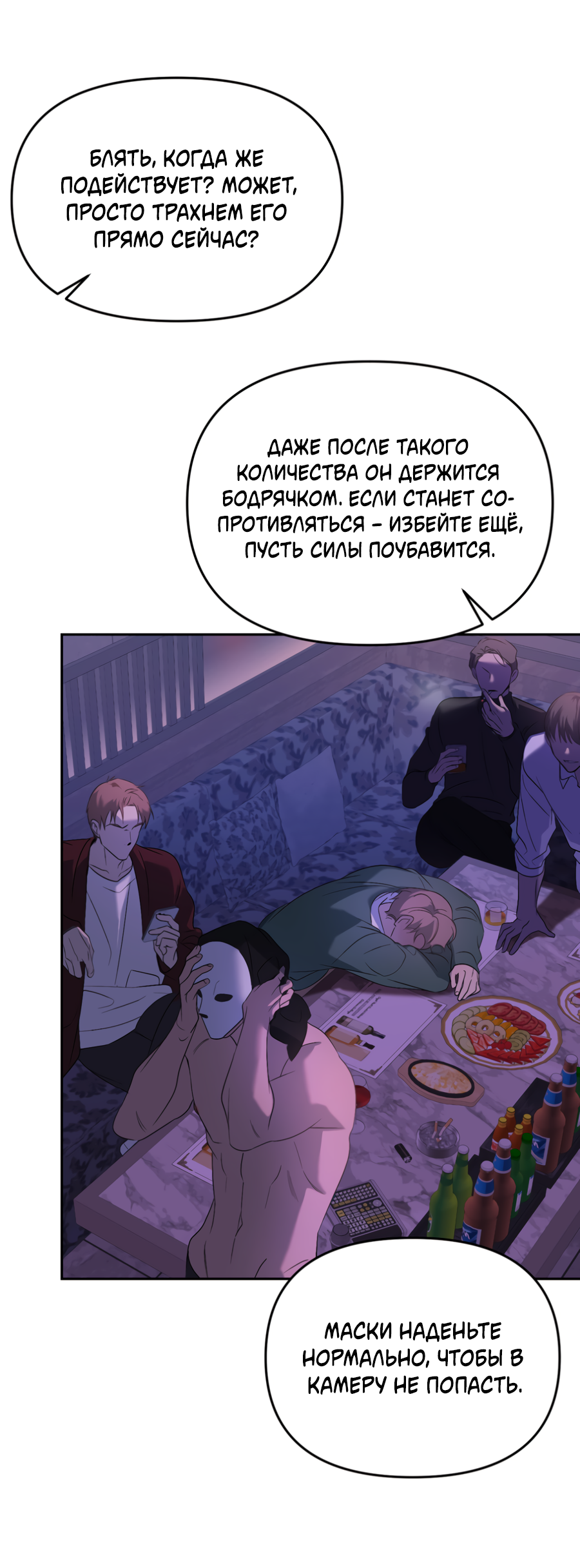 Манга Подсветить - Глава 65 Страница 7