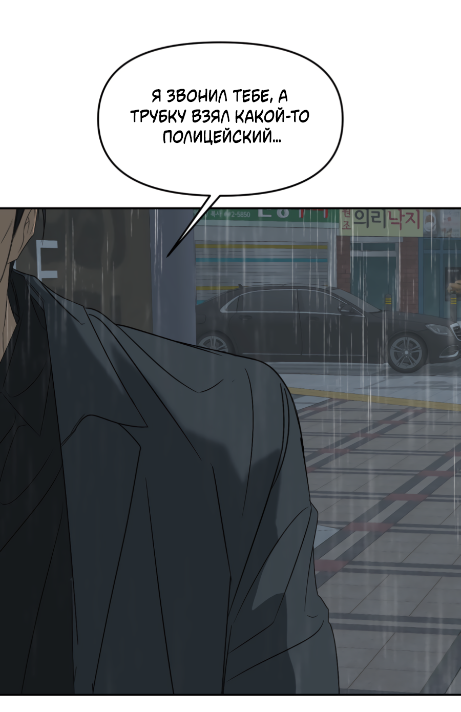 Манга Подсветить - Глава 65 Страница 95
