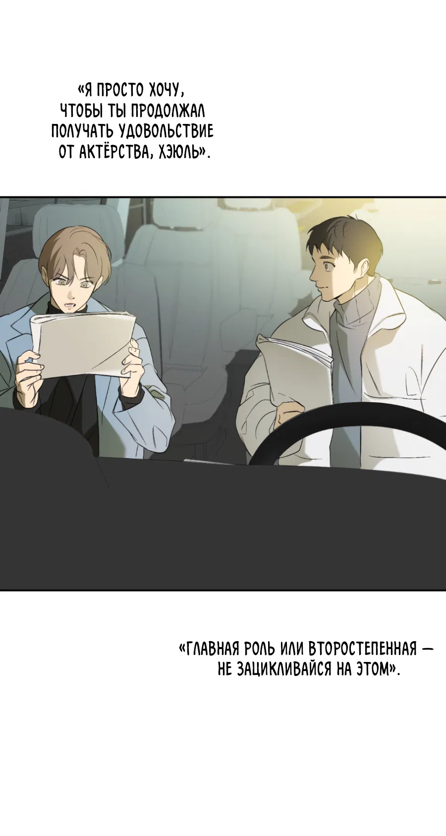 Манга Подсветить - Глава 65 Страница 38