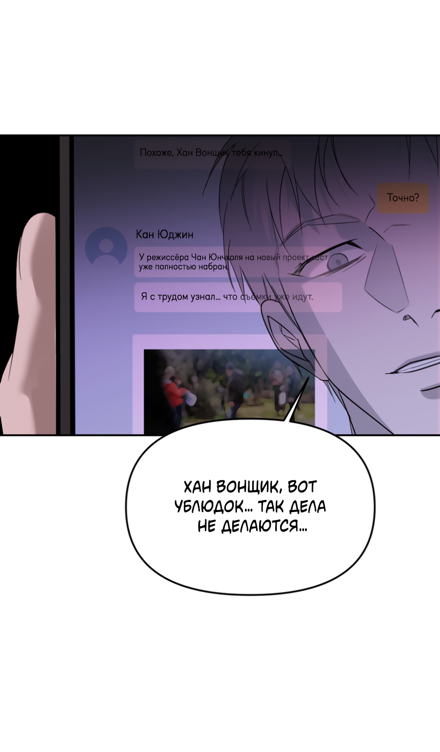 Манга Подсветить - Глава 65 Страница 10