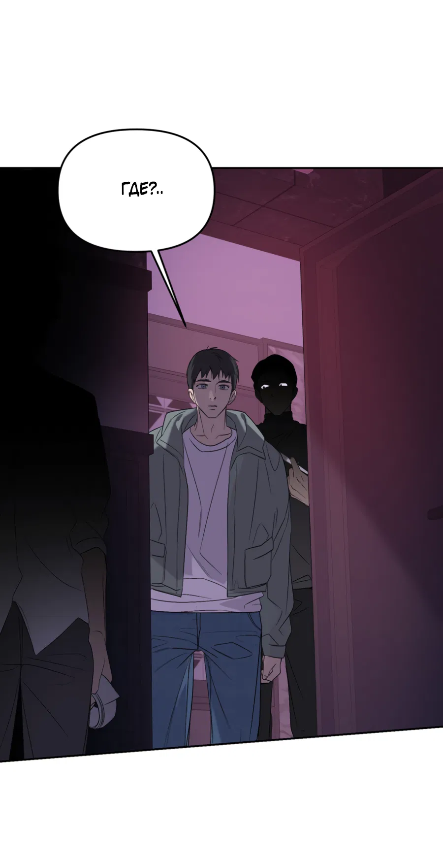 Манга Подсветить - Глава 65 Страница 4