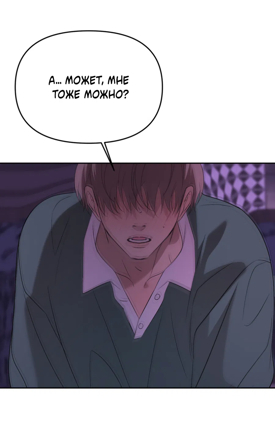 Манга Подсветить - Глава 65 Страница 44