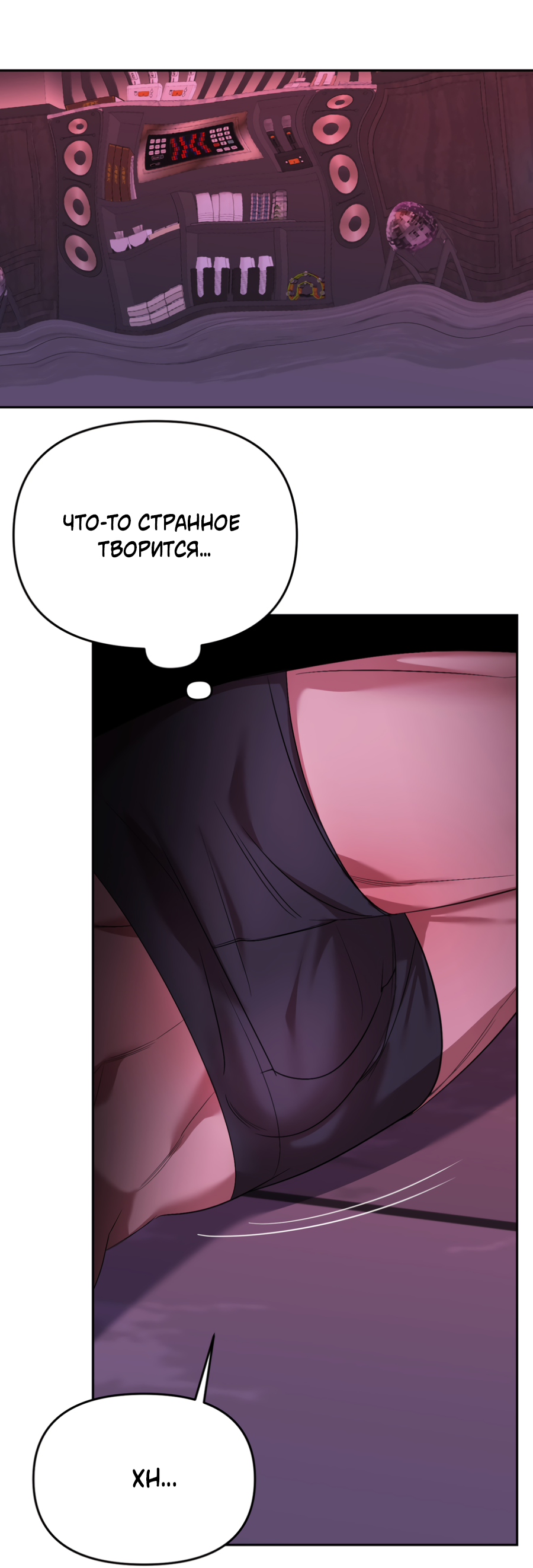 Манга Подсветить - Глава 65 Страница 18