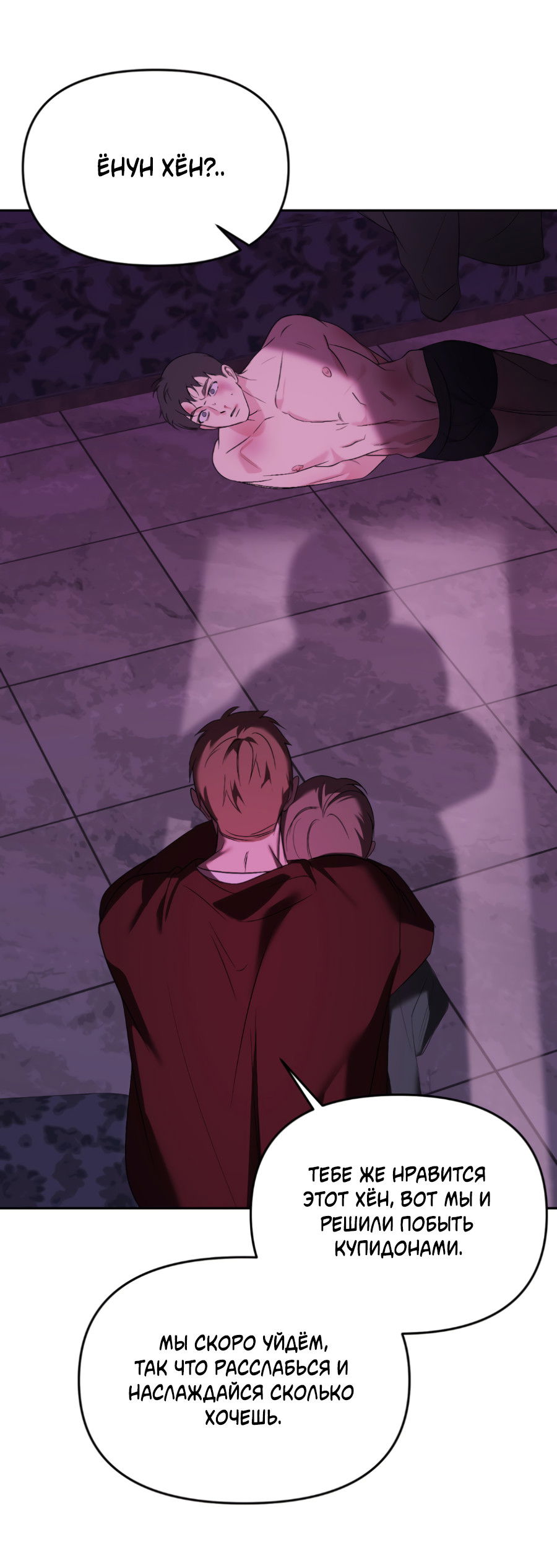 Манга Подсветить - Глава 65 Страница 23