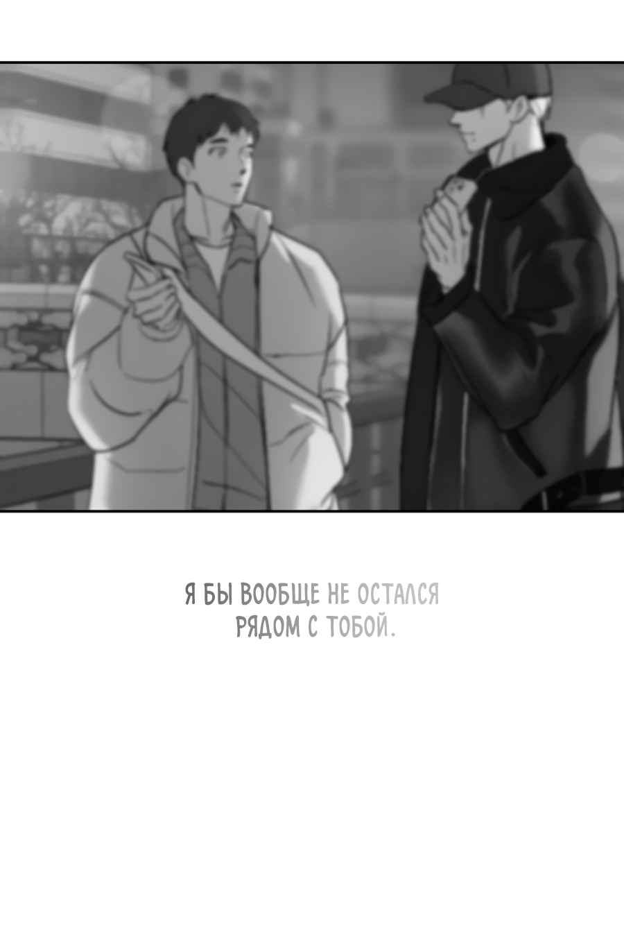 Манга Подсветить - Глава 65 Страница 50