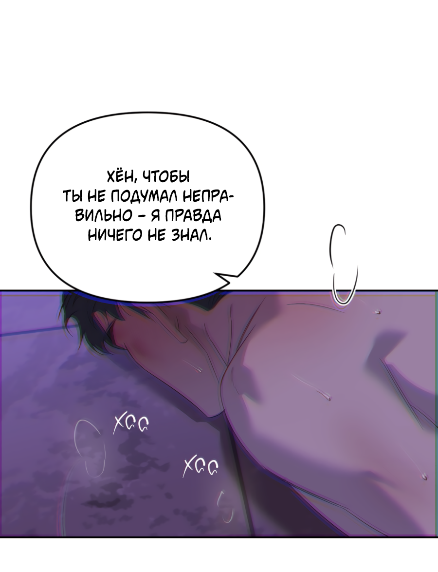 Манга Подсветить - Глава 65 Страница 30