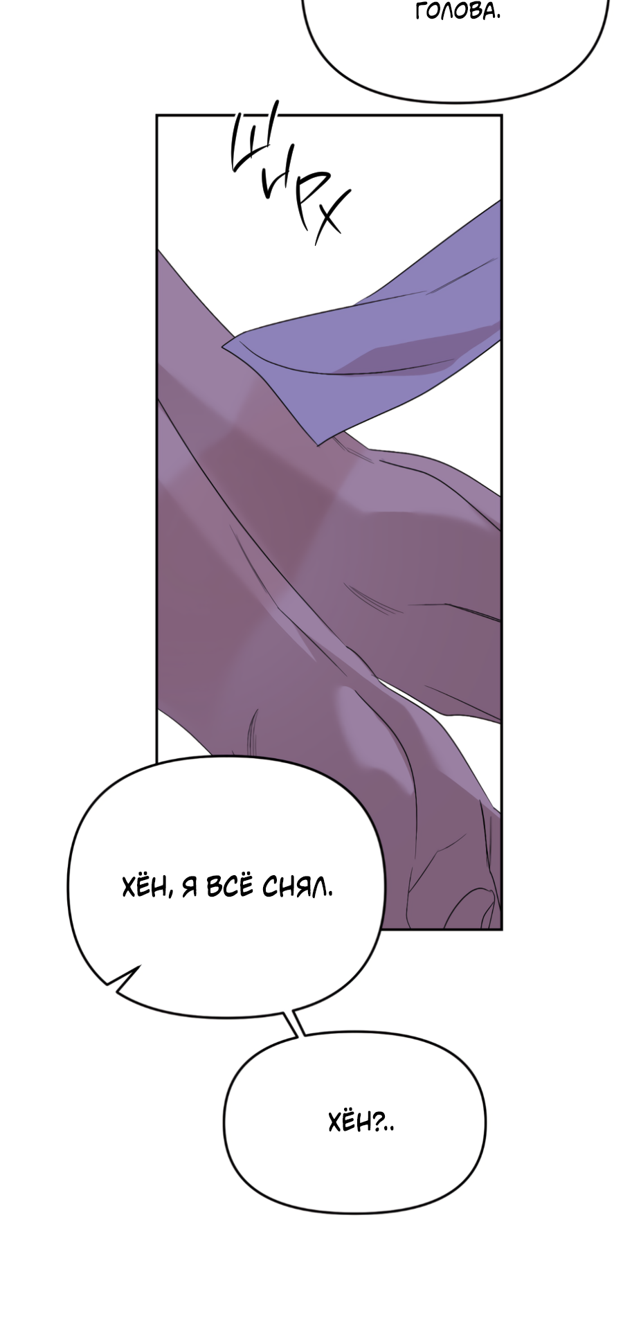 Манга Подсветить - Глава 65 Страница 32